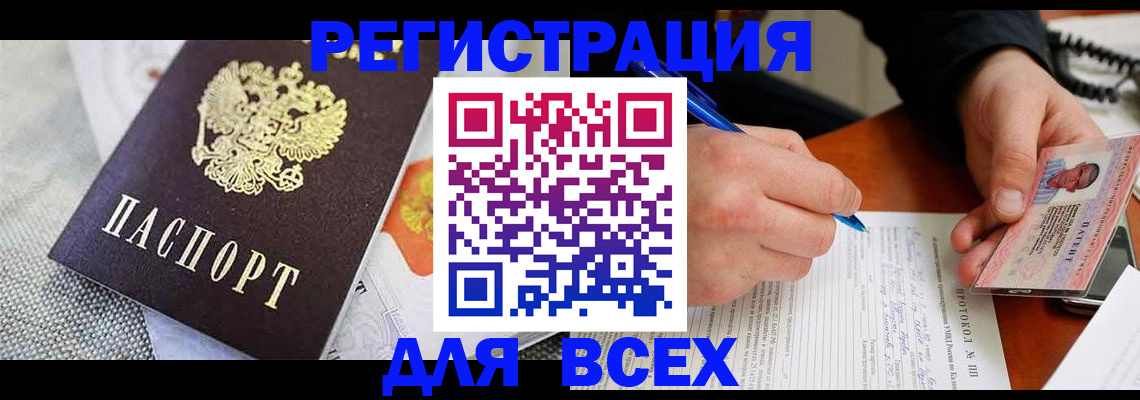 прописка законно в Архангельской области