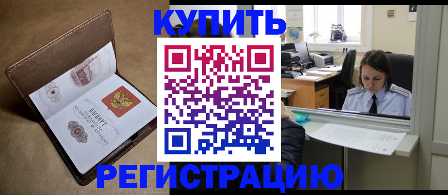прописка штамп в Архангельской области
